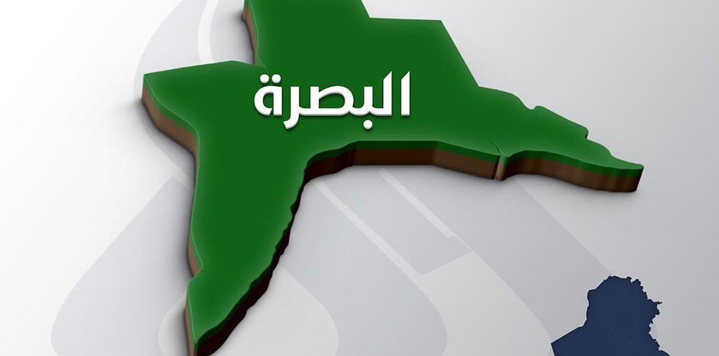 البصرة