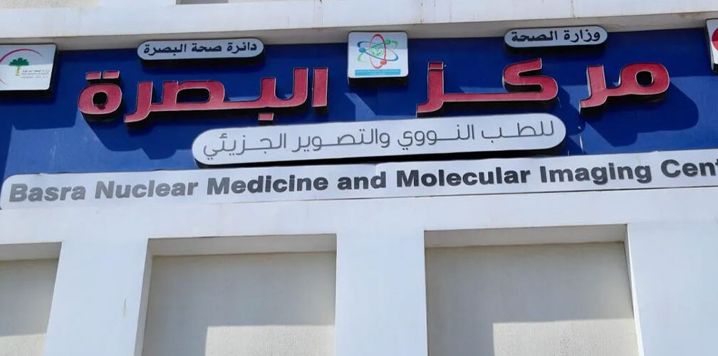 صحة البصرة