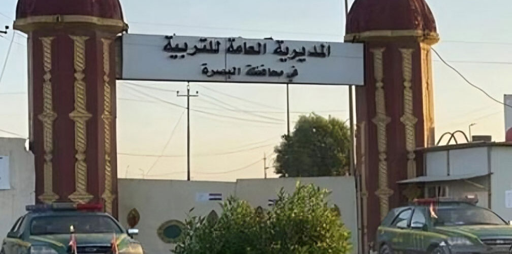 مديرية تربية البصرة