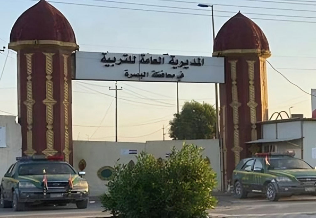 مديرية تربية البصرة
