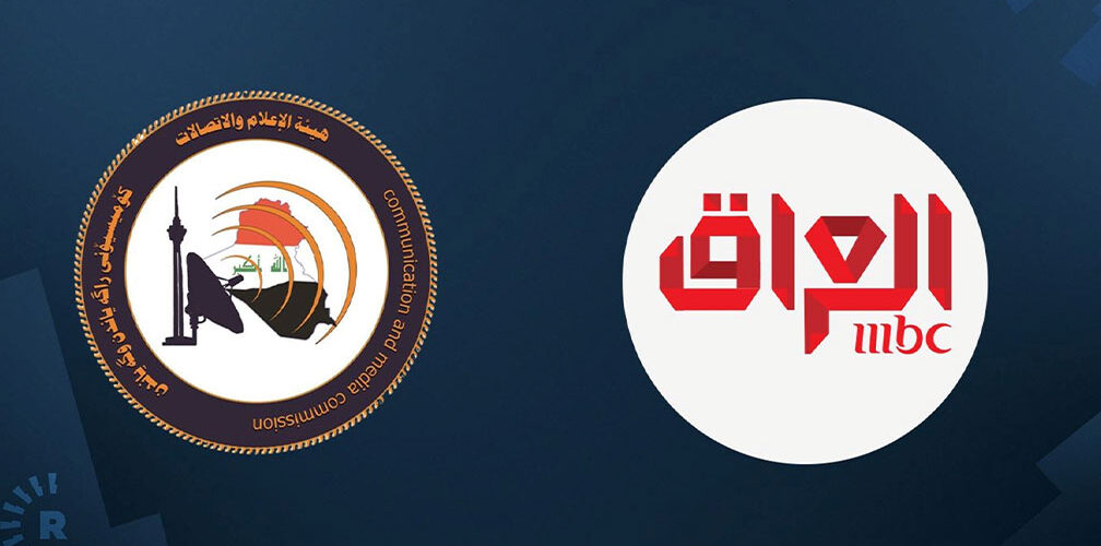 هيأة الاعلام والاتصالات