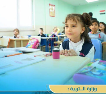 وزراة التربية