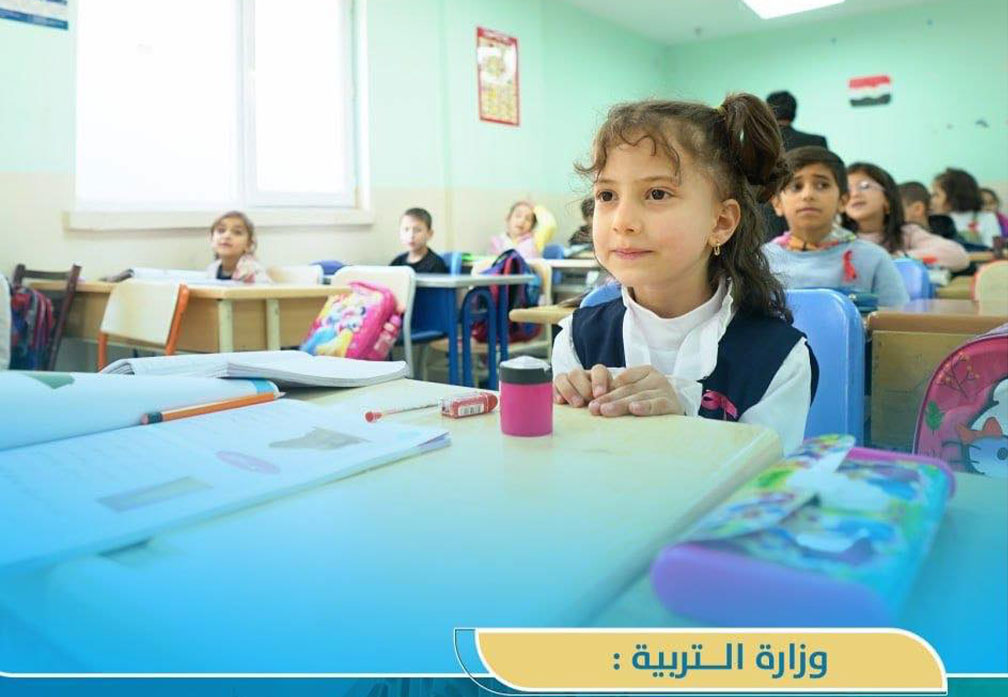 وزراة التربية
