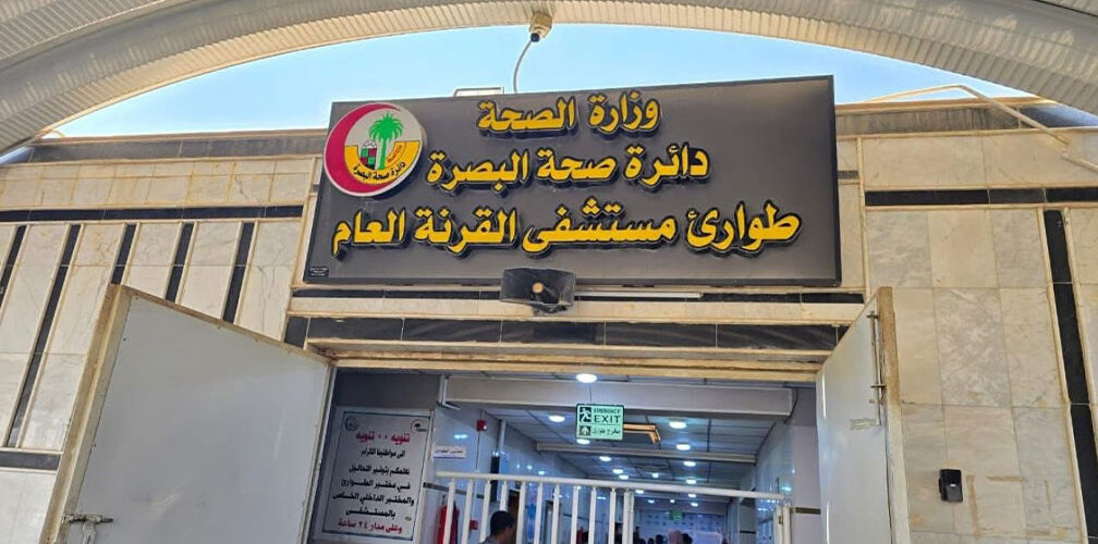 وزارة الصحة البصرة