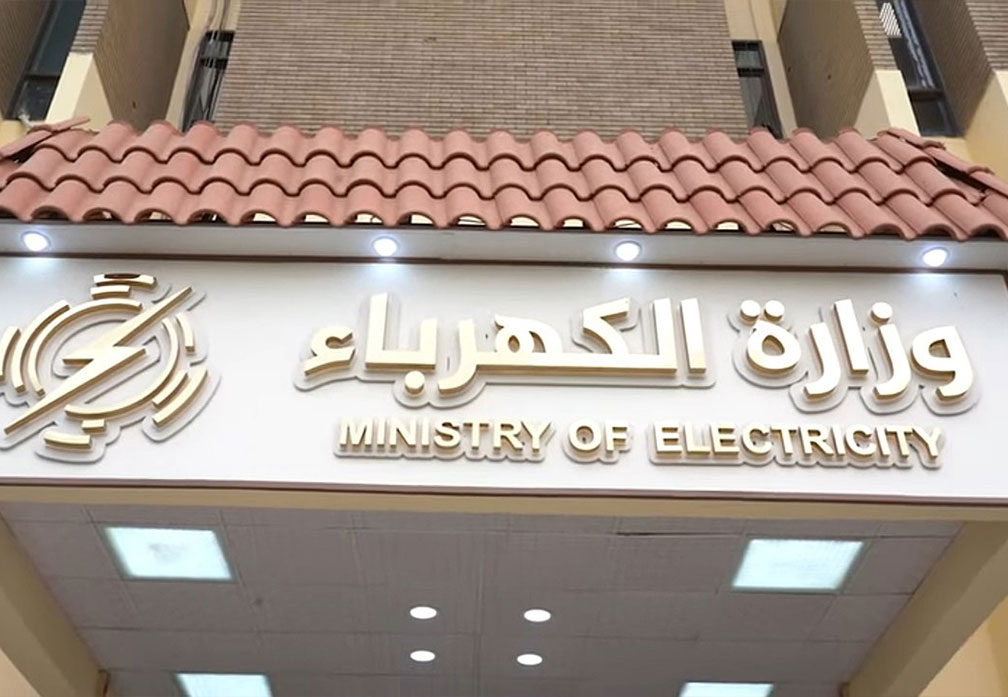 وزارة الكهرباء العراقية