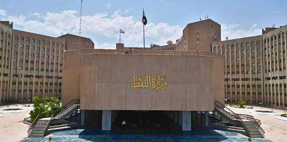 وزارة النفط