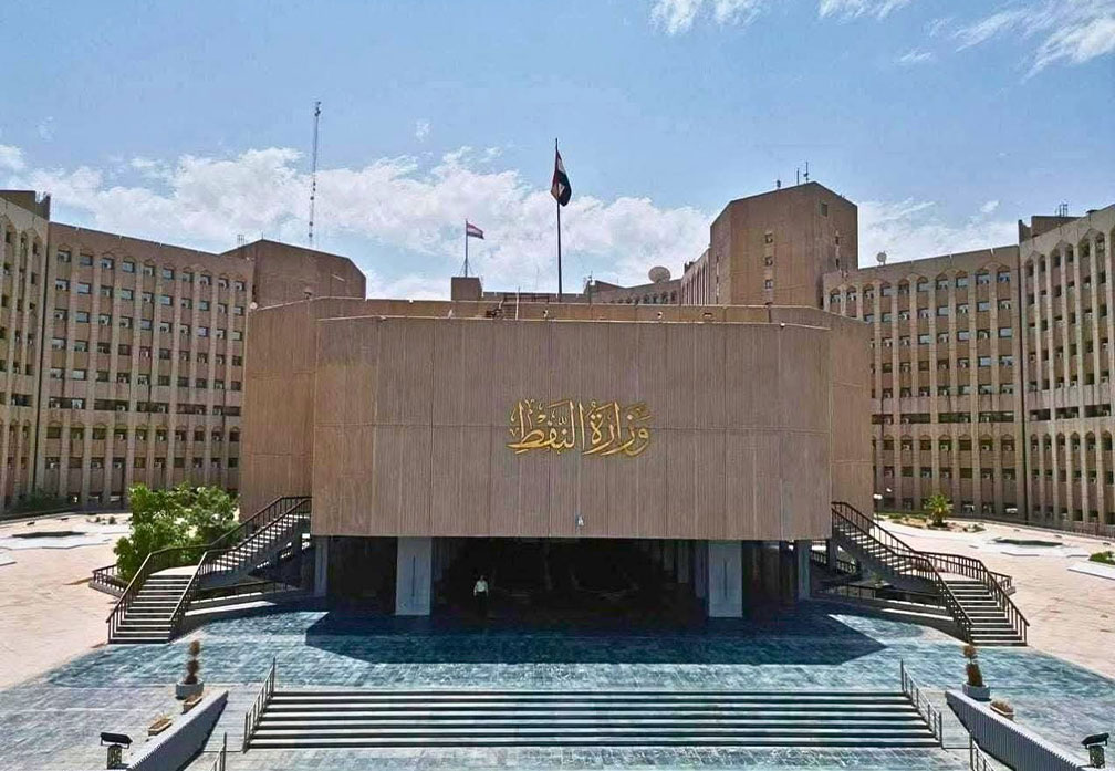 وزارة النفط