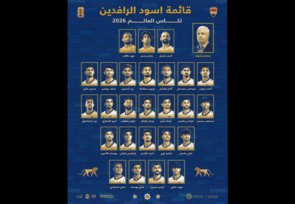 القائمة النهائية لكاس العالم2026
