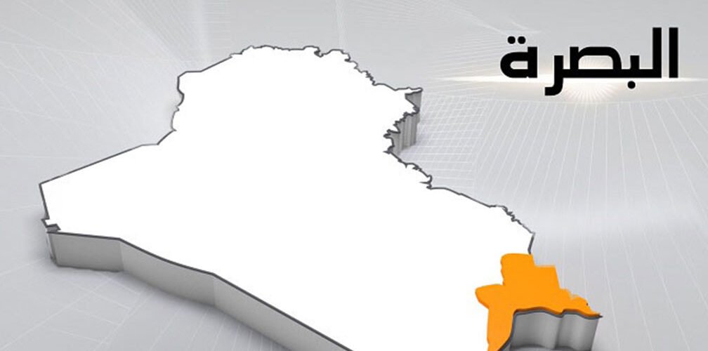 البصرة