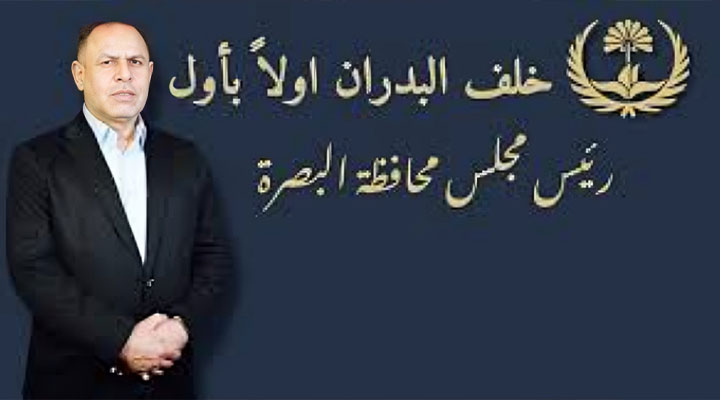 رئيس-المجلس--البصرة