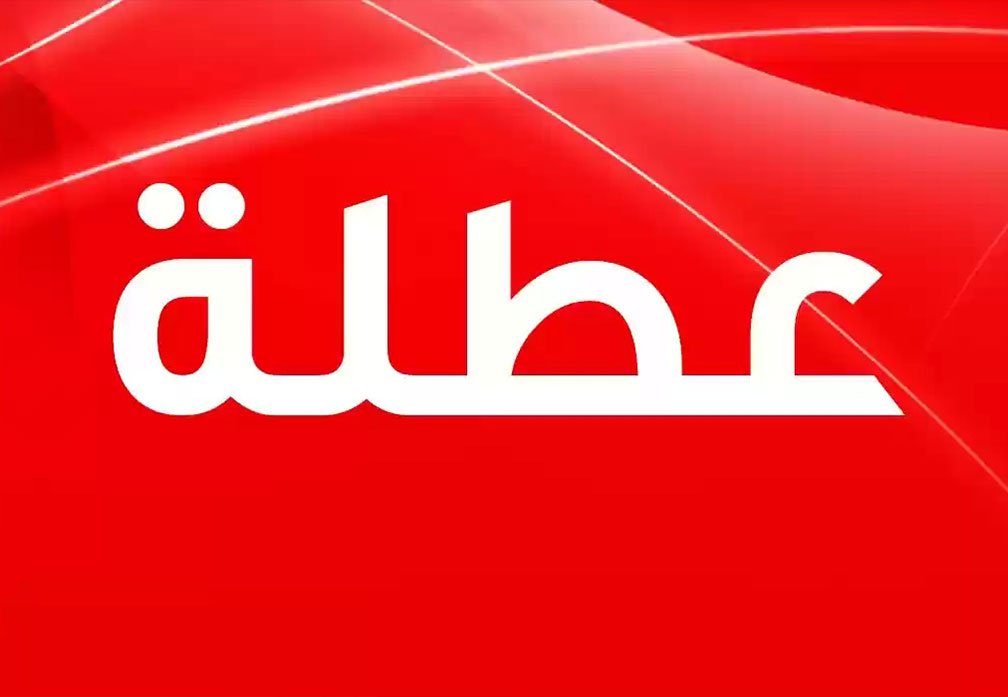 عطلة