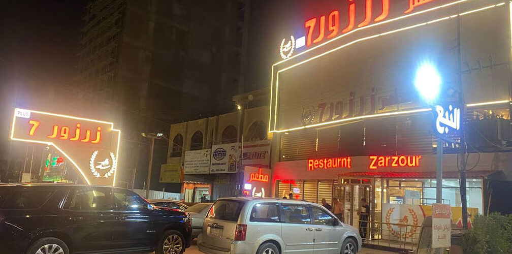 مطعم زرزور