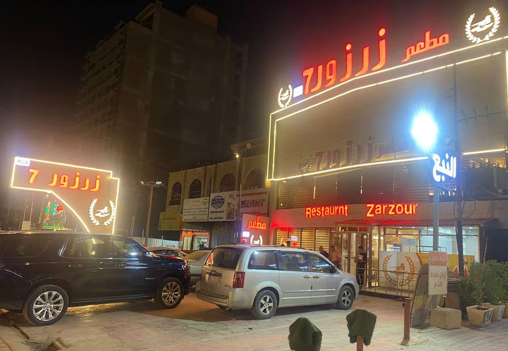 مطعم زرزور