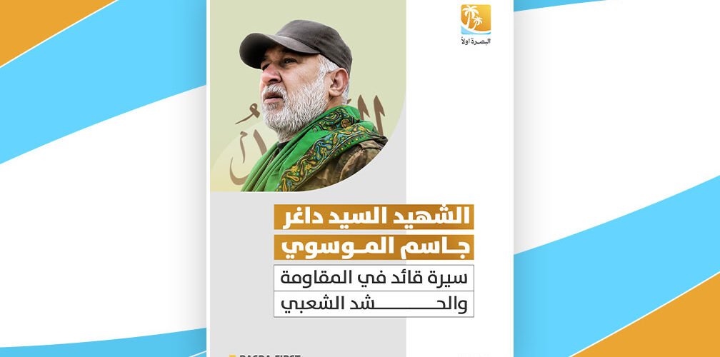 الشهيد السيد داغر جاسم الموسوي