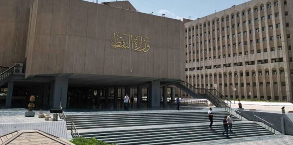 وزارة النفط