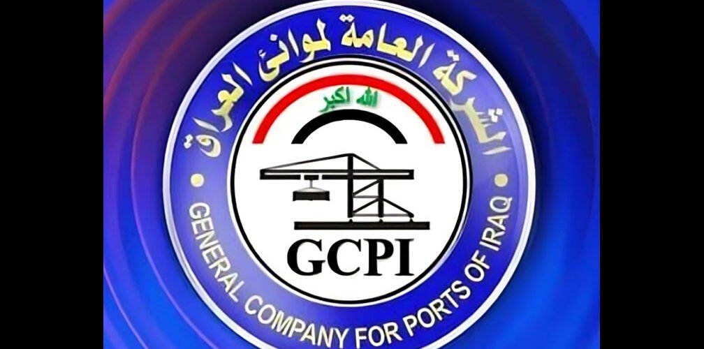 الشركة العامة لموانئ العراق