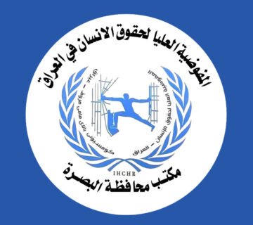 شعار المفوضية العليا لحقوق الإنسان في البصرة