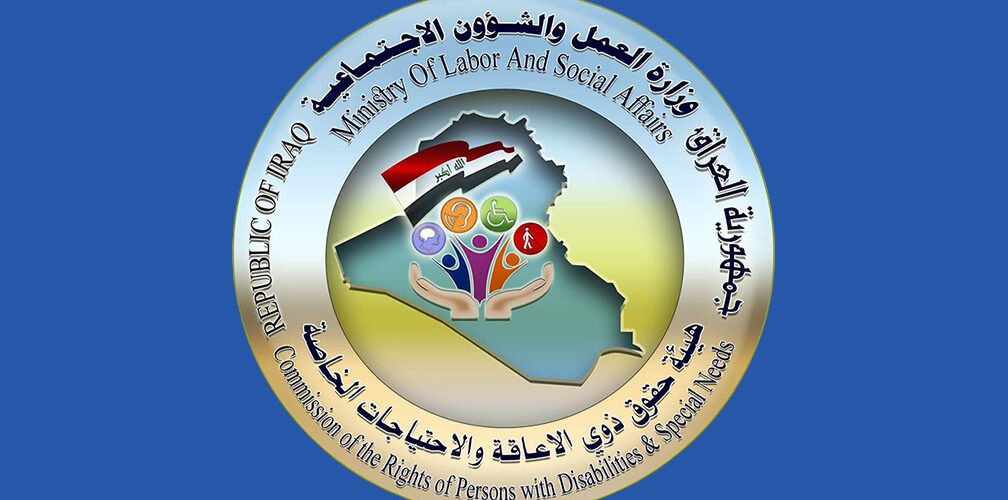 شعار هيئة رعاية ذوي الإعاقة والاحتياجات الخاصة في العراق