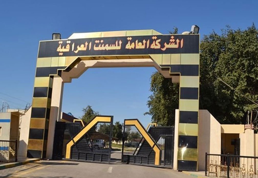 الشركة العامة للإسمنت العراقية