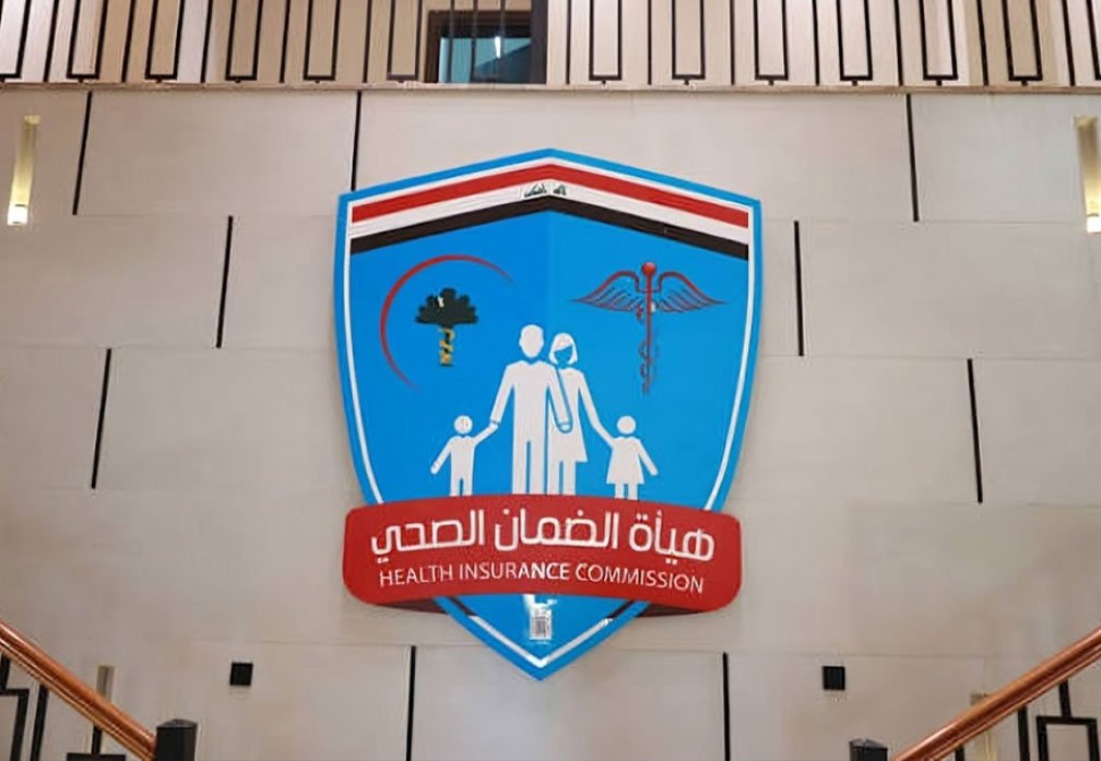 شعار هيئة الضمان الصحي في العراق