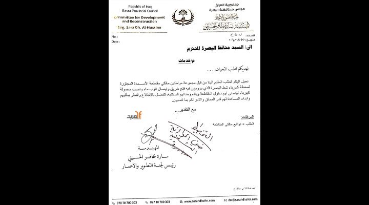 بيان محافظ البصرة