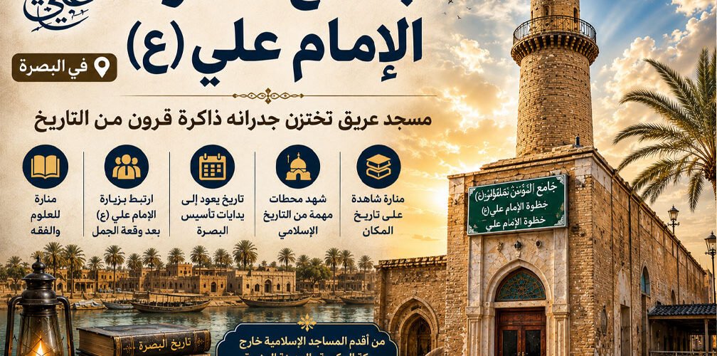 جامع خطوة الإمام علي 1008x500