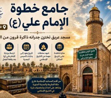 جامع خطوة الإمام علي 360x320