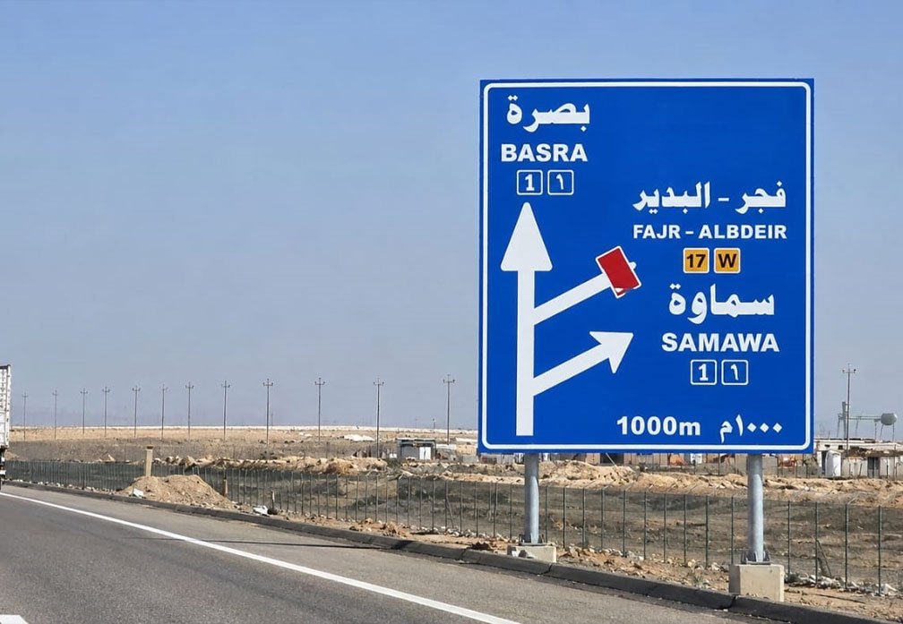 لوحة إرشادية على الطريق السريع في محافظة المثنى باتجاه البصرة والسماوة