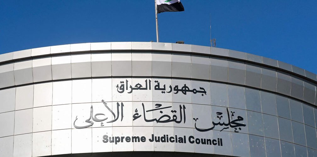 مجلس القضاء الأعلى العراقي