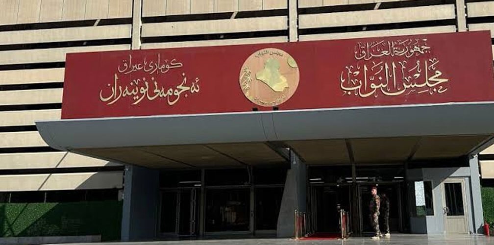 مجلس النواب العراقي