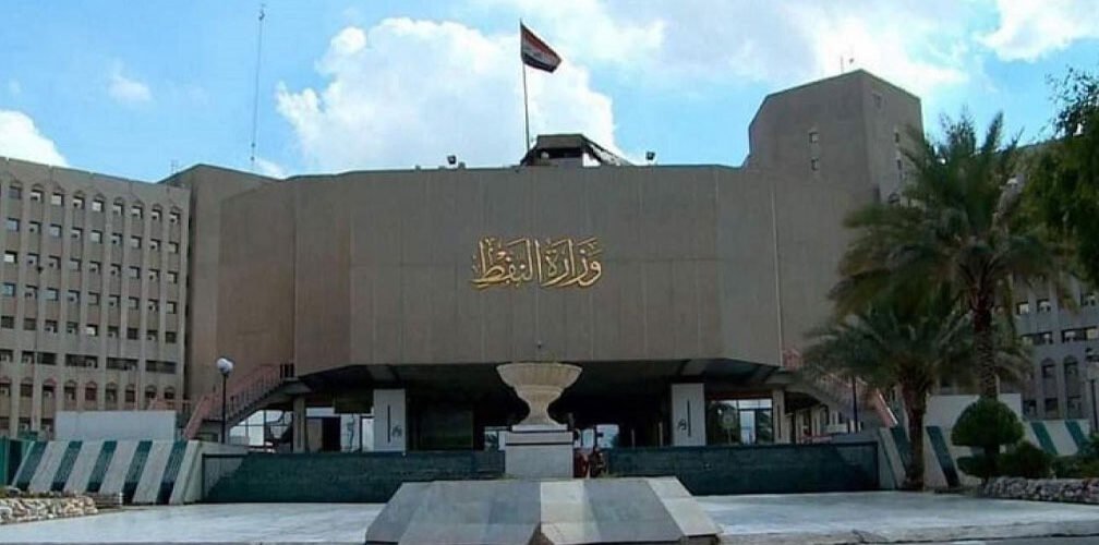 مبنى وزارة النفط العراقية في بغداد