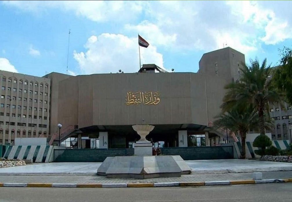 مبنى وزارة النفط العراقية في بغداد