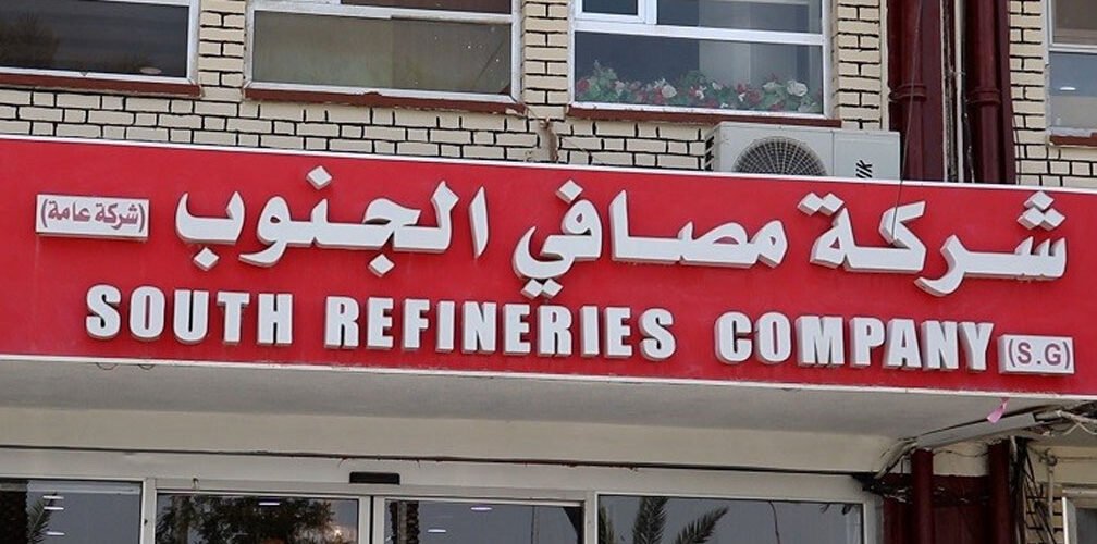 شركة مصافي الجنوب في البصرة