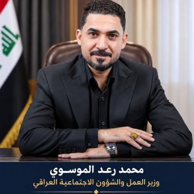 محمد رعد الموسوي وزير العمل والشؤون الاجتماعية العراقي في صورة رسمية